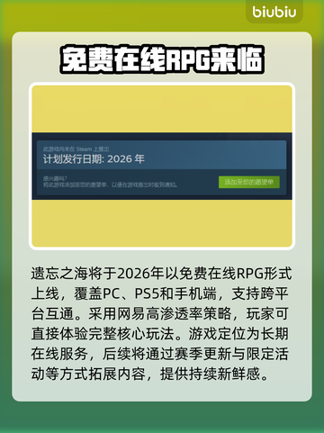 遗忘之海上线啦！🔥超值发售价格&平台全揭秘🎮截图2