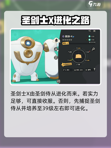 洛克王国世界圣剑侍从怎么样介绍截图5