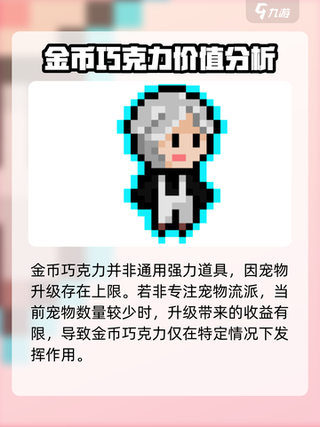 霓虹深渊无限金币巧克力是什么介绍截图4