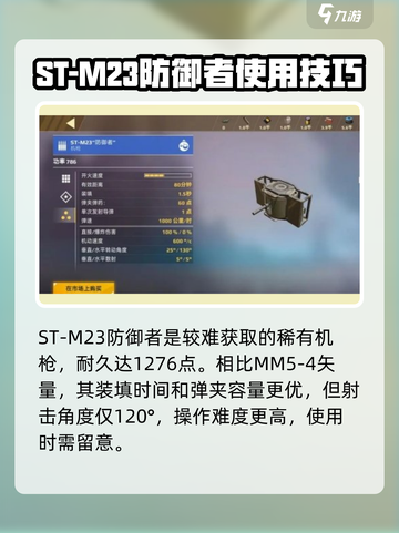 创世战车机枪排行榜！🔥最强机枪推荐，玩家必看！截图4