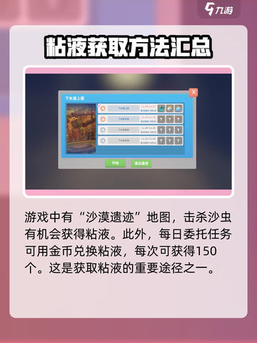 波西亚时光粘液哪里多介绍截图4