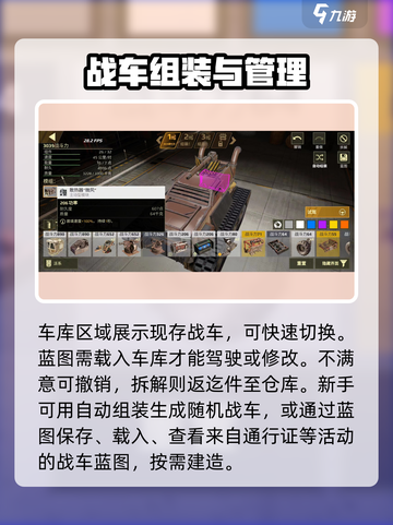 创世战车🔥基础造车攻略，新手必看！🚗截图3
