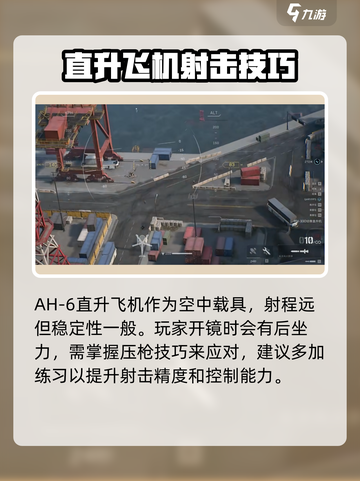 三角洲行动小鸟直升机怎么用介绍截图4