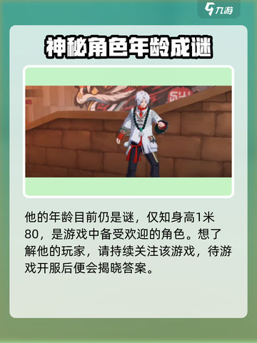 归龙潮拂云多少岁介绍截图2