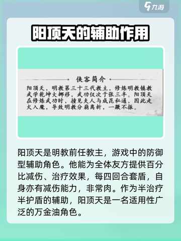 《新射雕群侠传》阳顶天🔥超强解析来啦！截图2
