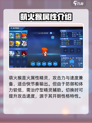 赛尔号巅峰之战萌火猴怎么样介绍截图2
