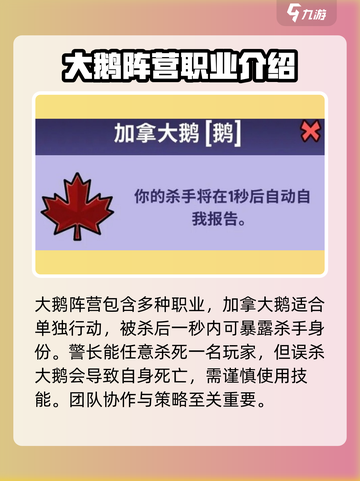 鹅鸭杀手游职业有哪些介绍截图2