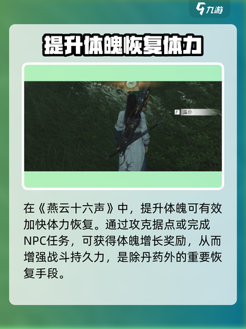 燕云十六声⚡秒回体力神技💥截图4