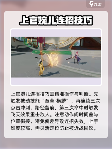 星之破晓上官婉儿🔥玩法技巧全揭秘！截图3