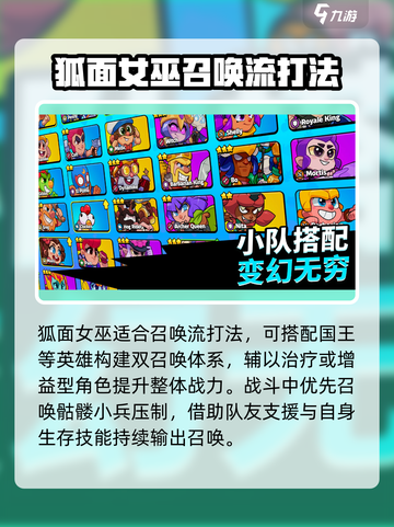 爆裂小队狐面女巫怎么样介绍截图4