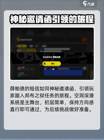 绝区零邦布之狱怎么完成介绍截图2