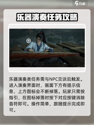 燕云十六声乐器演奏怎么做介绍截图2
