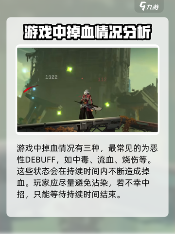 苍翼混沌效应一直掉血是什么情况介绍截图2