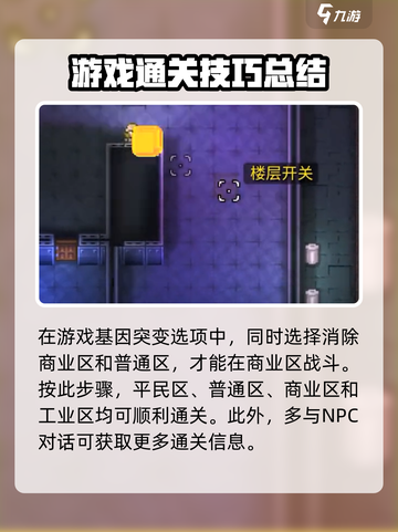 代号街区🔥快速通关技巧大公开！💡截图4