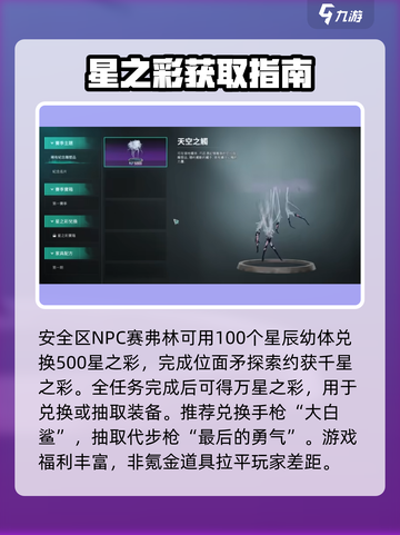 【七日世界】星之彩速拿🔥截图4