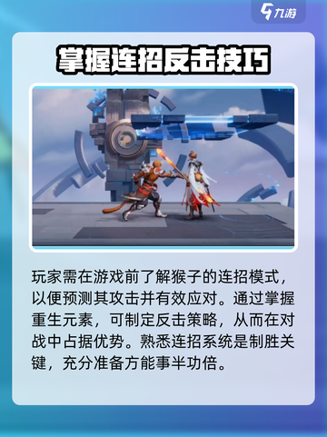 🔥星之破晓孙悟空弱点大曝光！掌握这些策略轻松吊打他✨截图4