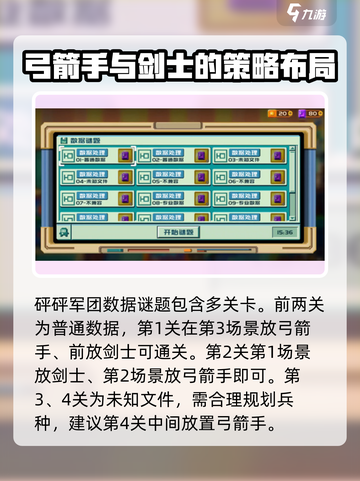 砰砰军团数据谜题怎么过介绍截图2