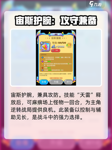 砰砰法师ss装备攻略介绍截图3