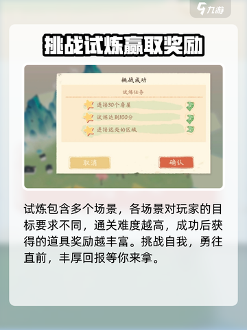 淡墨水云乡试炼之地怎么玩介绍截图5
