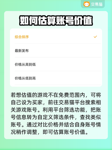 游戏账号如何估价？这些平台帮你搞定🔥🎮截图4