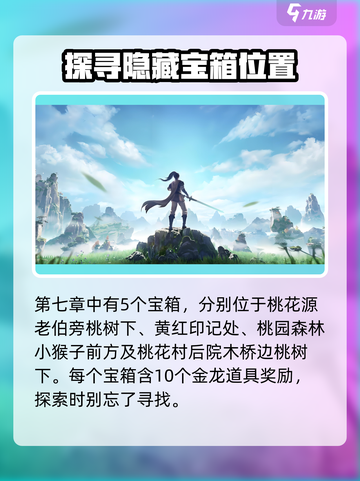 仙剑世界第七章攻略大全介绍截图3