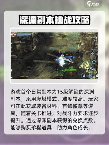 龙之谷世界日常副本是什么介绍截图2