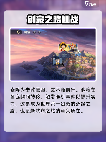 航海王壮志雄心🔥：热血剧情等你来战！截图4