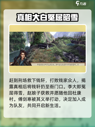 侠客风云传前传🔥夜探尚书府全流程攻略✨截图4