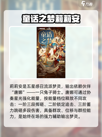 无尽梦回🔥最强梦灵阵容推荐✨截图2
