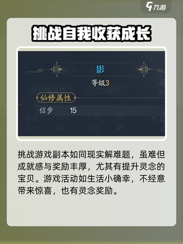 诛仙2手游🔥灵念灵魄超全攻略来了！快收藏✅截图3