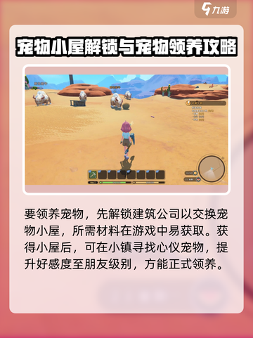沙石镇时光📌抓宠物方法大公开！轻松捕捉超简单👇截图3