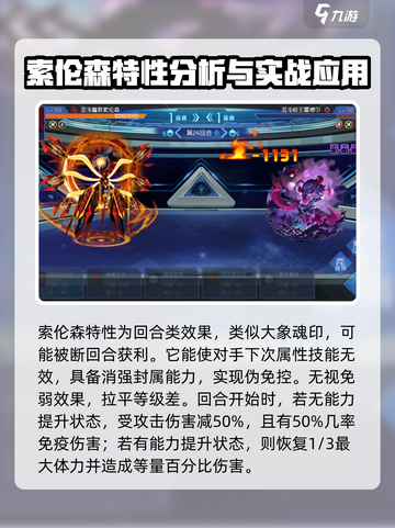赛尔号巅峰之战索伦森厉害吗介绍截图2