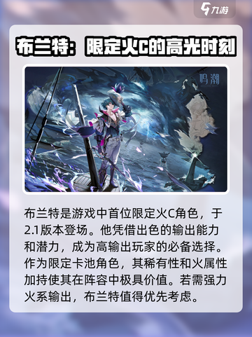 鸣潮2.1卡池是谁介绍截图3