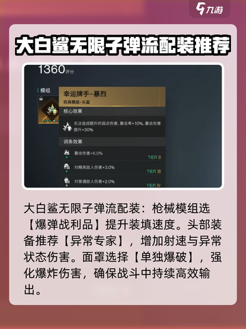 七日世界大白鲨配装攻略介绍截图4