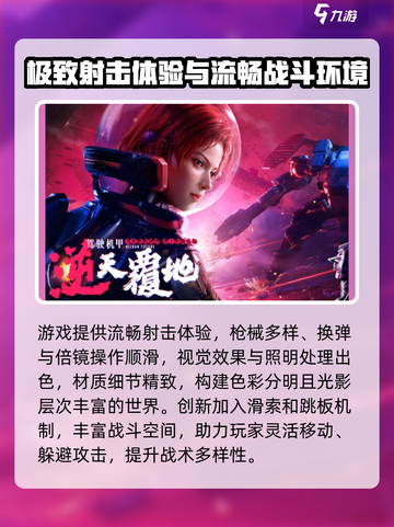 逆战未来是哪个工作室的游戏介绍截图3