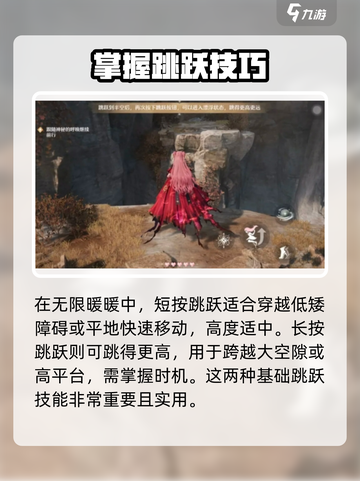 无限暖暖开局跳跃技巧介绍介绍截图2
