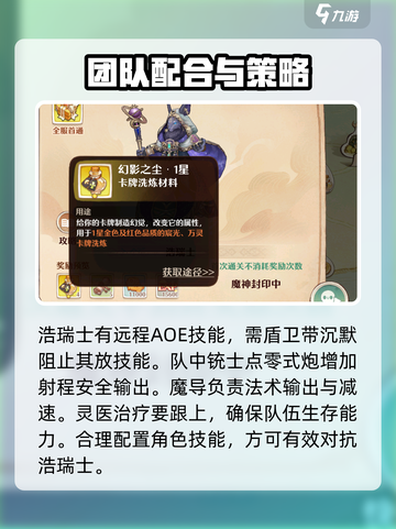 森之国度🔥魔神试炼浩瑞士打法揭秘💥截图3