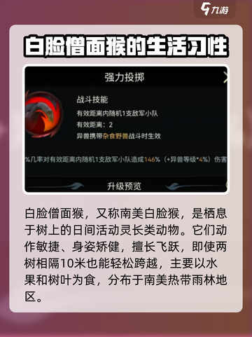 野兽领主新世界白脸僧面猴怎么样介绍截图2