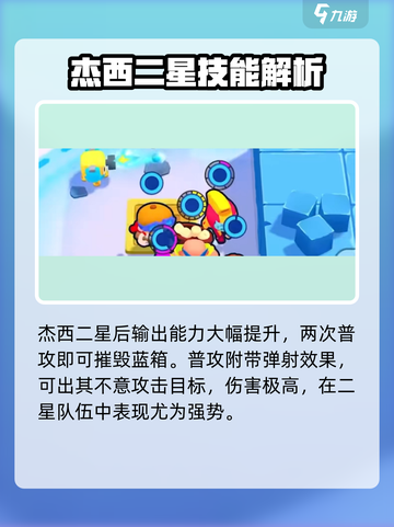 🔥爆裂小队杰西二星测评！实战表现炸裂💥截图3