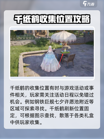 无限暖暖千纸鹤坐骑如何获取介绍截图3