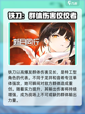 新月同行一般角色推荐介绍截图3
