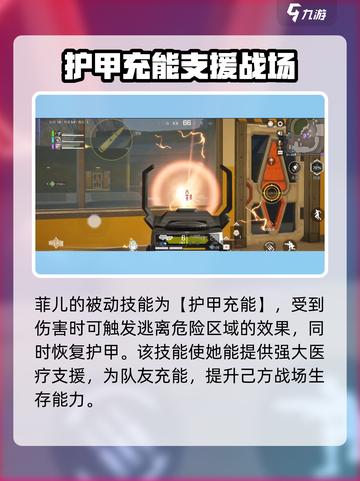 高能英雄菲儿怎么样介绍截图2