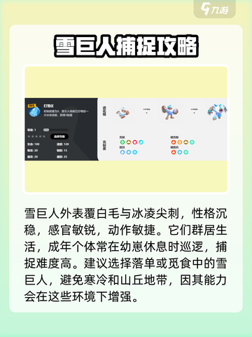 洛克王国手游雪巨人强度如何介绍截图2