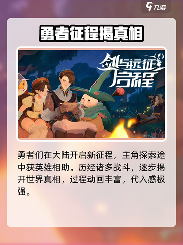 剑与远征2🔥启程：全新剧情大曝光！截图3