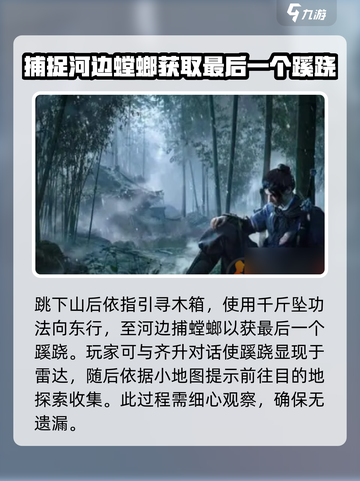 燕云十六声清河不羡仙蹊跷攻略介绍截图4