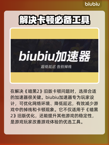 暗黑2🔥卡顿解决+加速器推荐🎉截图3