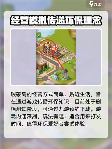 碳碳岛扩建秘籍💥，轻松升级你的岛屿🎉截图4