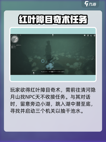燕云十六声🔥：红叶障目奇术获取秘籍💡截图2