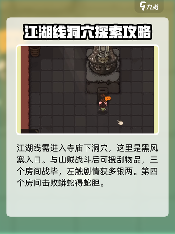 大江湖之苍龙与白鸟全流程攻略介绍截图6