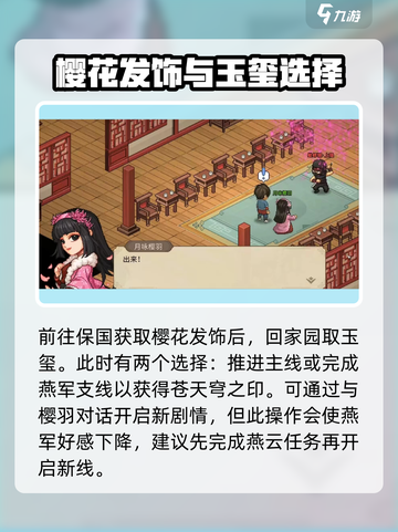 《大侠立志传》月咏樱羽结缘攻略💥游戏党必看！截图2